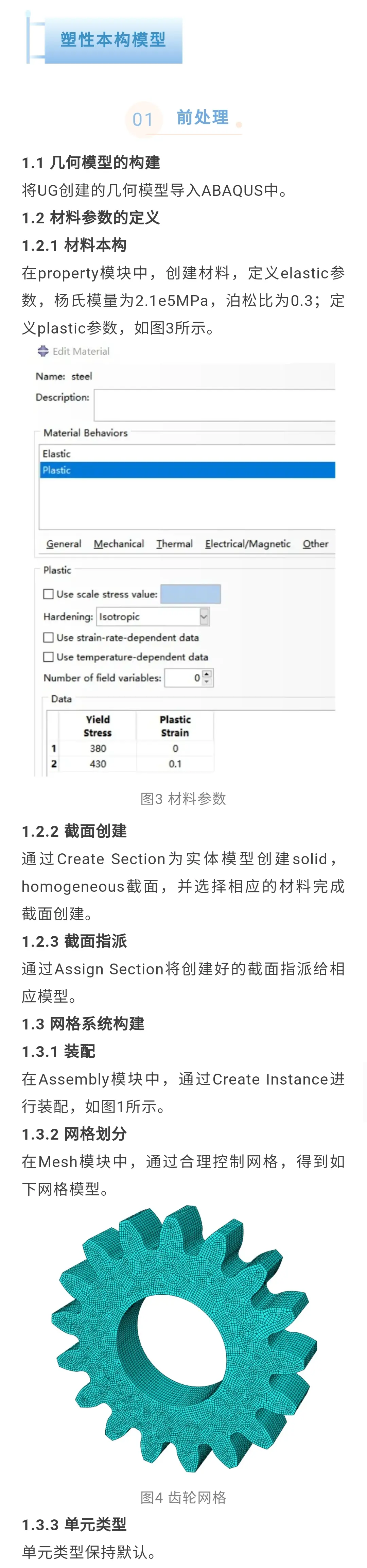 abaqus监控器 属性1u图示